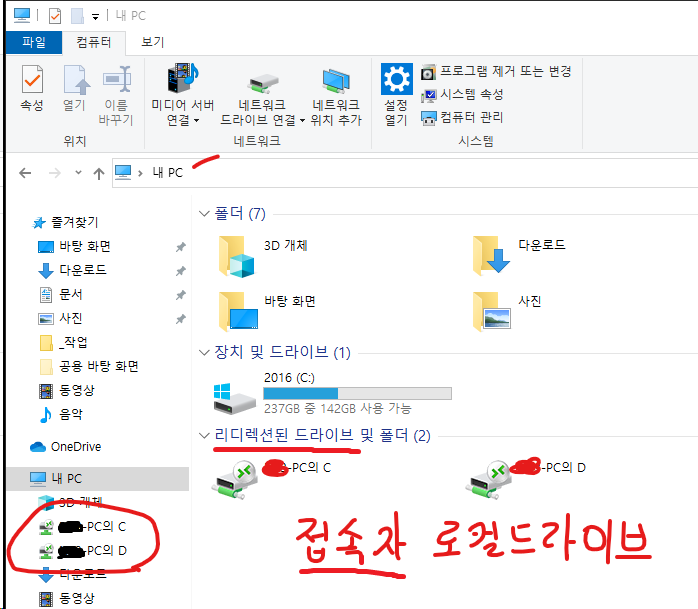 1_원격견본_접속자 로컬드라이브 작업.png