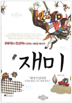 재미.jpg